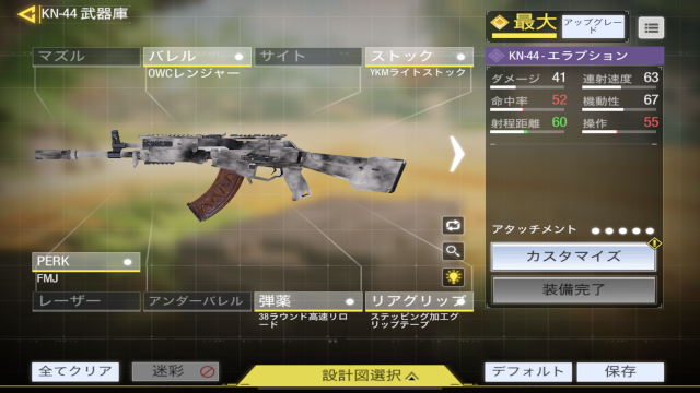 Codモバイル ガンスミス Kn 44 アタッチメント一覧とオススメ構成 未去blog