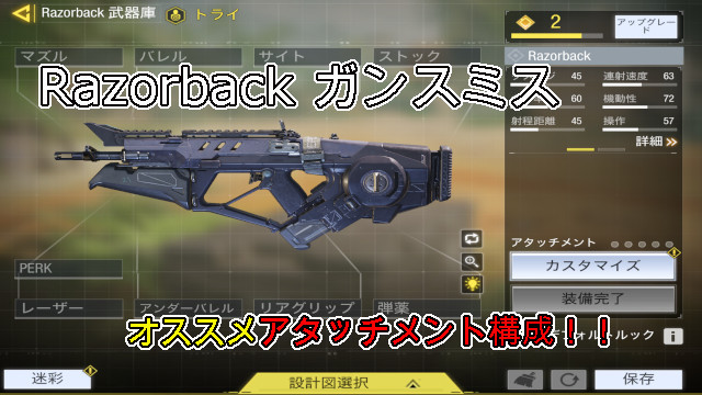 Codモバイル Razorback ガンスミス アタッチメント一覧とオススメ構成 未去blog