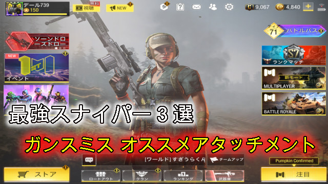 Codモバイル スナイパー時代 最強sr3選のガンスミス オススメアタッチメント紹介 未去blog