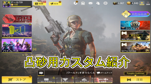 Codモバイル 最強スナイパー３選 凸砂用カスタムについて紹介 未去blog